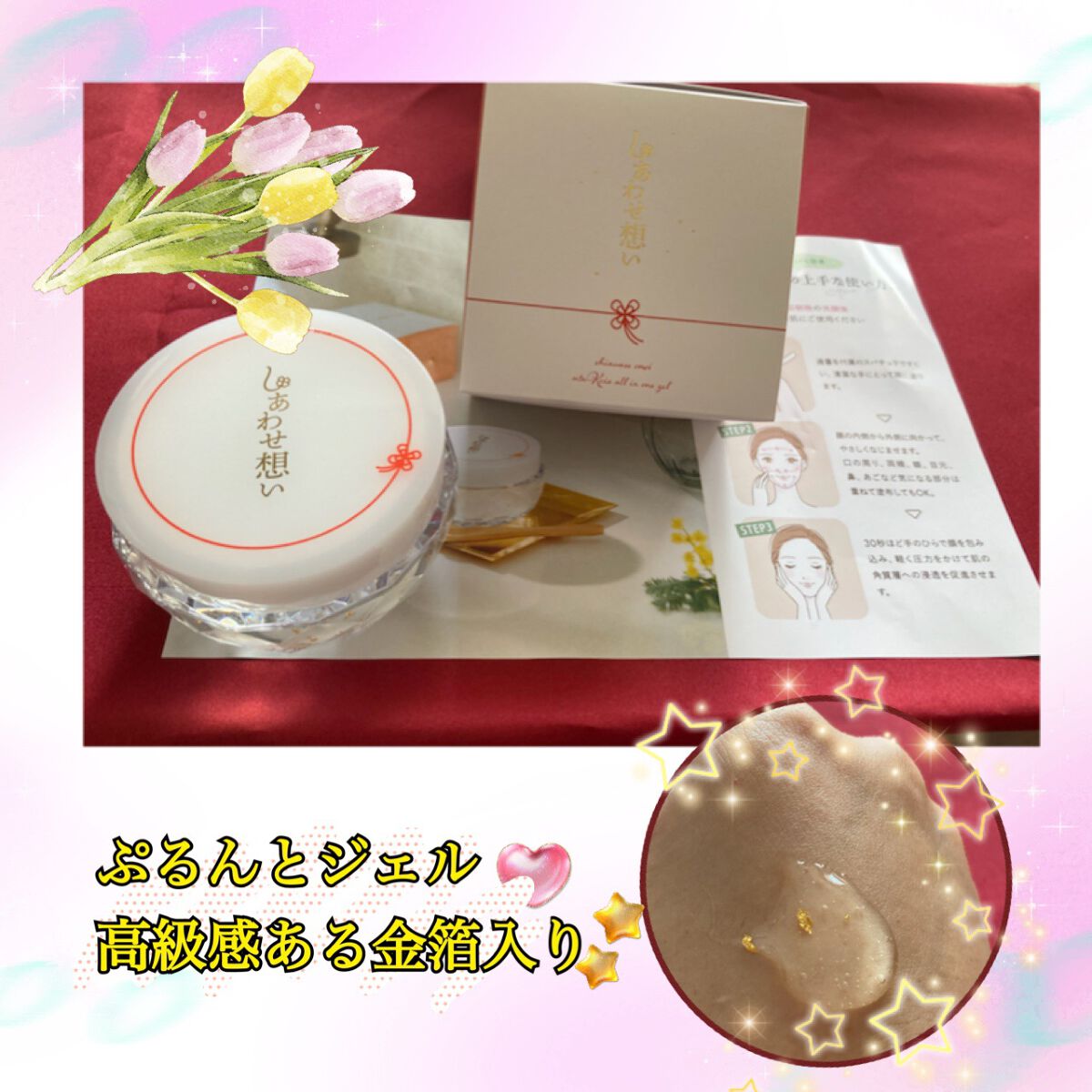 しあわせ想い/ウツクシア/オールインワン化粧品を使ったクチコミ(1枚目)