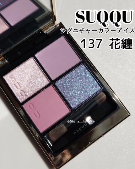 シグニチャー カラー アイズ/SUQQU/アイシャドウパレットを使ったクチコミ(1枚目)