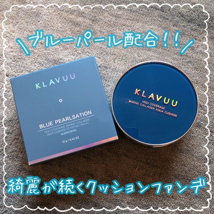 ブルーパールマリンコラーゲンアクアクッション/KLAVUU/クッションファンデーションを使ったクチコミ(1枚目)