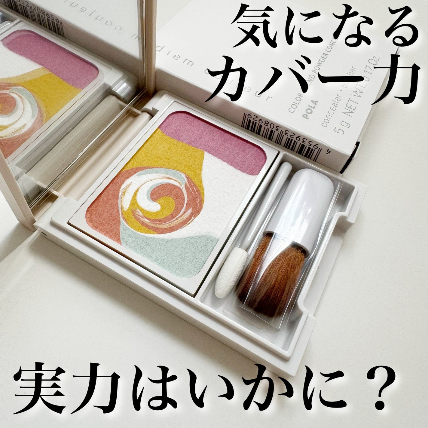 カラーブレンドパウダーコンシーラー/ディエム クルール/パウダーコンシーラーを使ったクチコミ(1枚目)