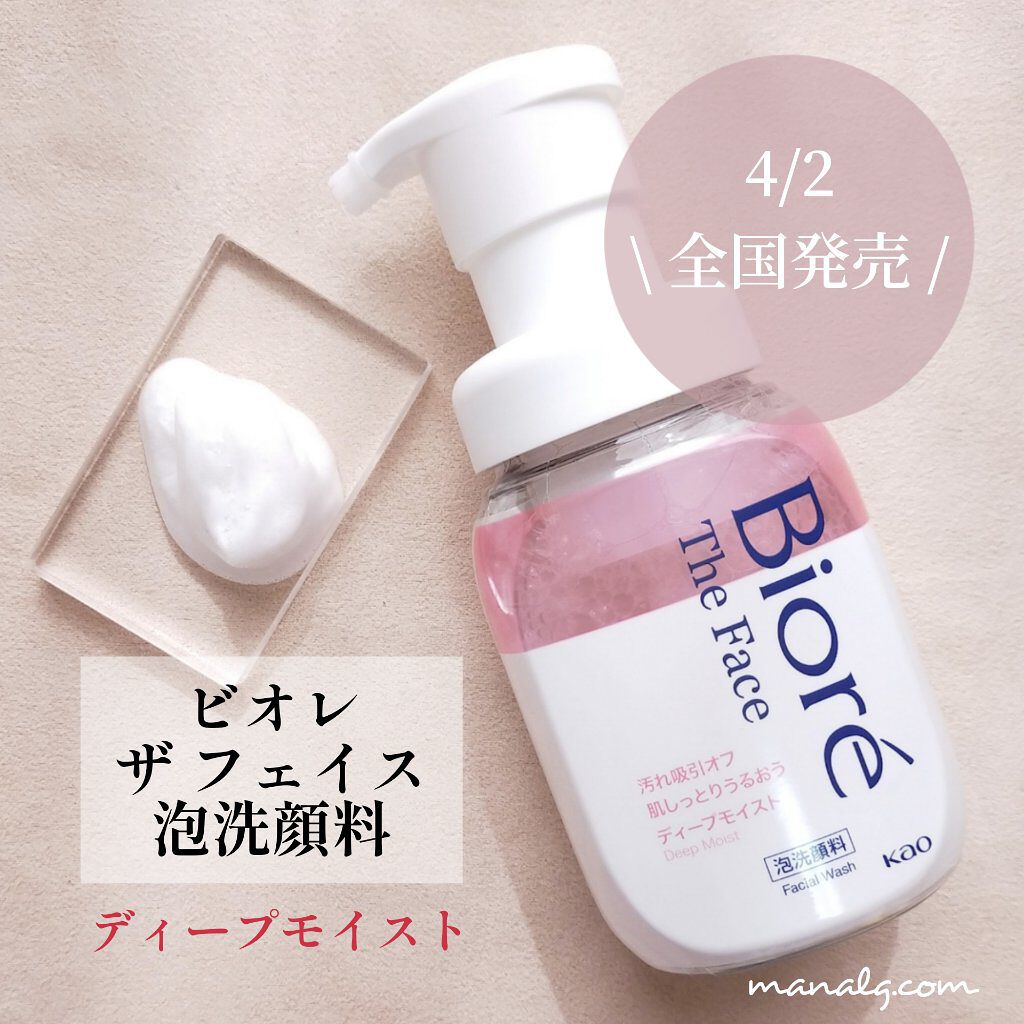 ビオレ ザフェイス 泡洗顔料 ディープモイスト/ビオレ/泡洗顔を使ったクチコミ（1枚目）