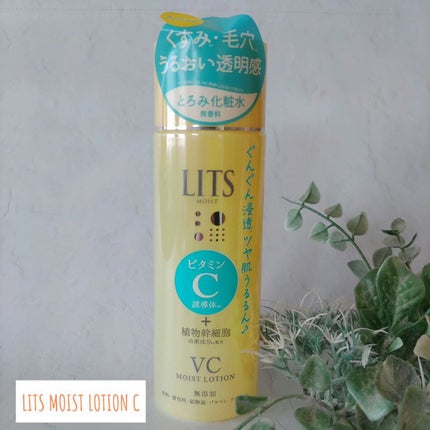 モイスト ローションC/リッツ/化粧水を使ったクチコミ(1枚目)