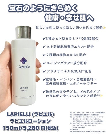 ラピエルローション/LAPIELU/化粧水を使ったクチコミ（2枚目）