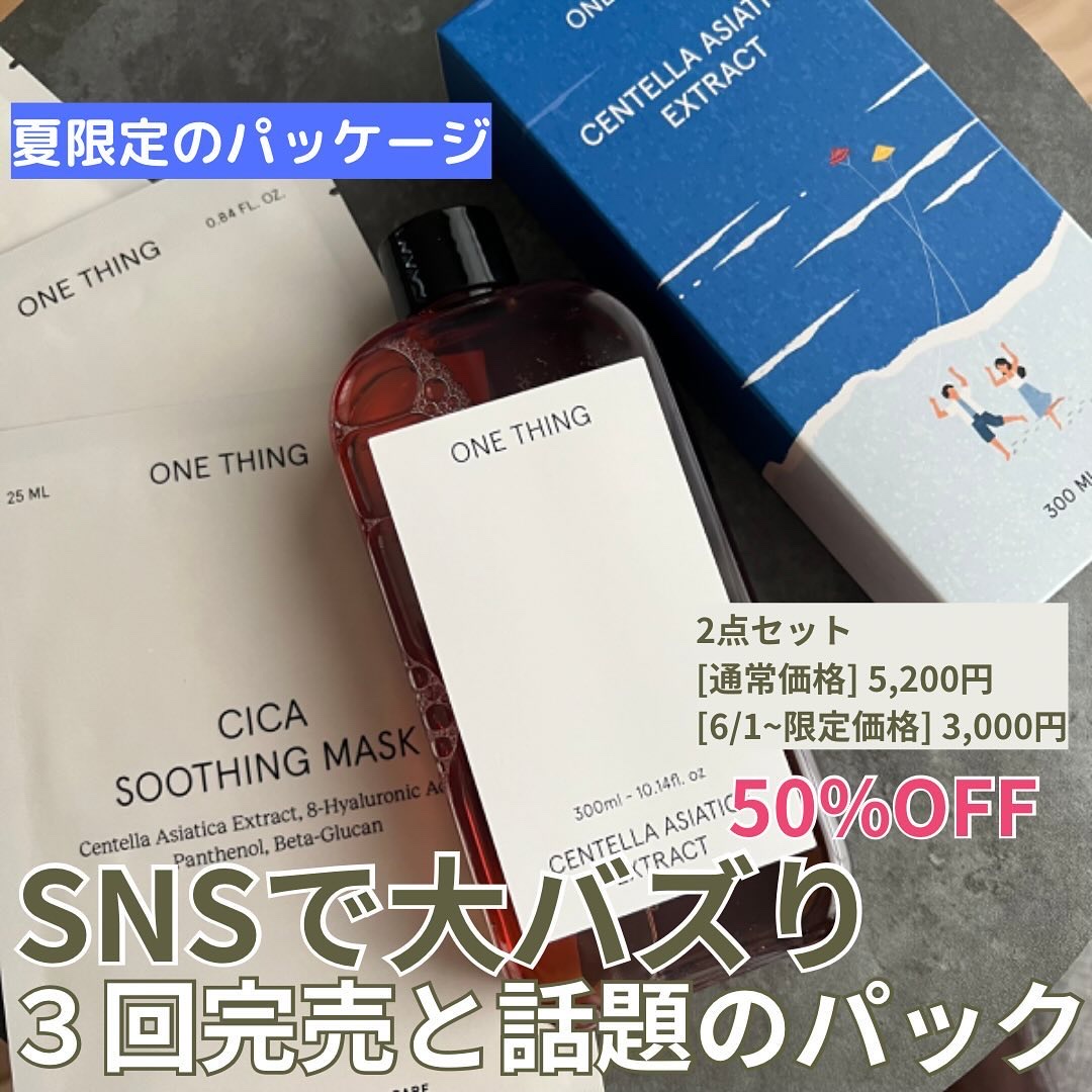 ツボクサ化粧水/ONE THING/化粧水を使ったクチコミ（1枚目）