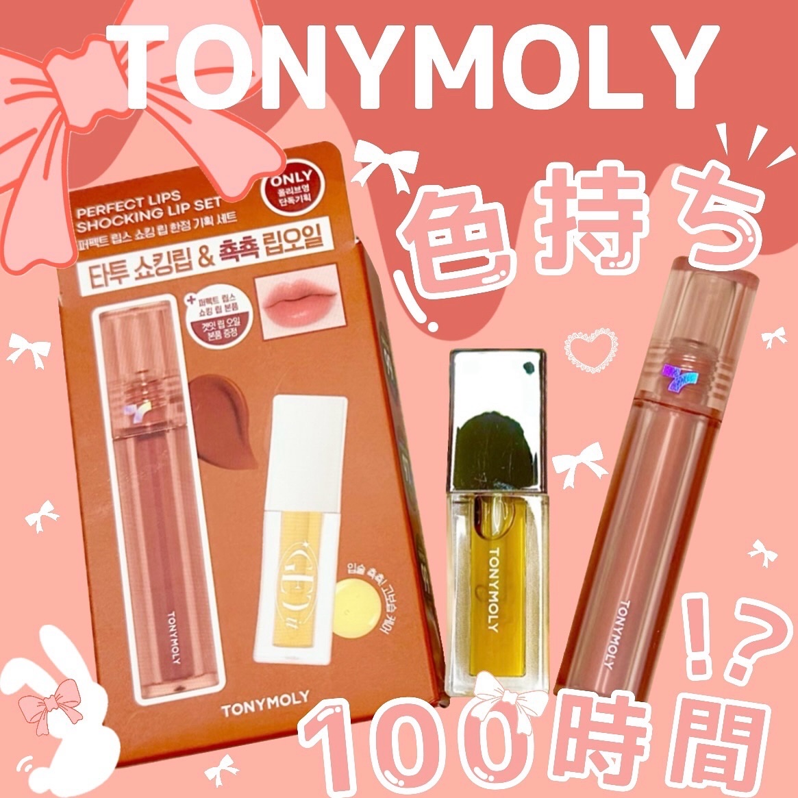 ショッキングリップティント/TONYMOLY/リップティントを使ったクチコミ（1枚目）