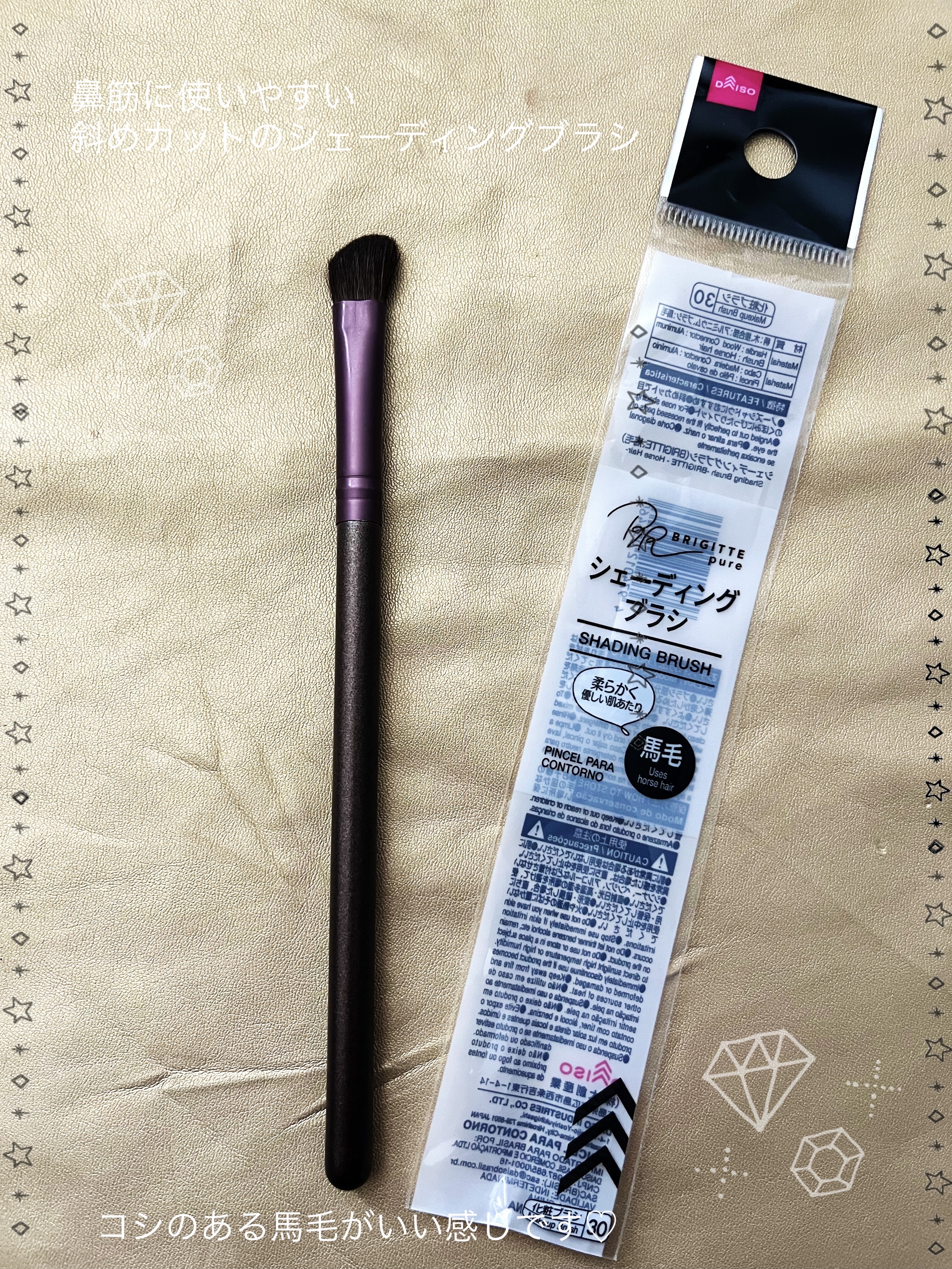 シェーディングブラシ 馬毛/DAISO/メイクブラシを使ったクチコミ（1枚目）