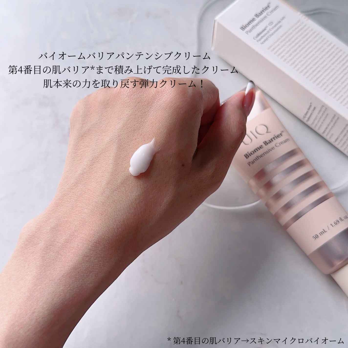 バイオームバリアパンテンシブクリーム/UIQ/フェイスクリームを使ったクチコミ(2枚目)