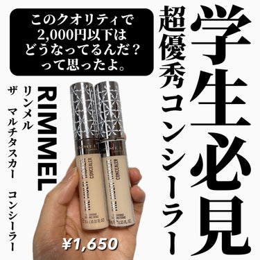 ＼本文も読んで欲しい！／

リンメル
ザ　マルチタスカー　コンシーラー
020
030
各1,650円
New🩷2024年3月15日(金)

これはバズりそう、、。
バズりそうというか色んな人に知って欲しい。

リンメルはリップのイメージが強かったけどベースメイクも優秀？😳

その名の通り、マルチに使えるコンシーラー！
この値段でこのクオリティはすごいかも。

この新作をいただいた時に肌トラブルで隠したいところが広範囲にあったので数日間使ってました！

カバー力と伸びの良さが素晴らしい。
あれ？これ値段おいくらだったっけ？
って一度値段を確認したよね。笑
（広範囲に使うコンシーラーはずっとデパコスを使ってたからプチプラでこんなにいいのがあるんだぁ？！と。）

口元だったから多少のヨレと乾燥は仕方ないけど、すっごく綺麗にカバーできる！
しかも優しい。
トラブルが悪化することなく使えました🥹💓

※（超広範囲に塗ると乾燥とヨレが少し気になるかも？濡れたスポンジでトントン叩いてベタ塗りせずに広げるとめちゃくちゃ綺麗だよ！乾く前に早めに仕上げるのがポイント）


チップの太さともけもけ感も塗りやすいんですよね、、。


デパコスコンシーラー買いたいけどちょっと手が出ないなぁって学生さんに知ってもらえたら嬉しいな。


なので、、もっと色展開が増えてほしい！✨
今後増えてくるかなぁ？💓
期待してます！

────────────
いつも最後まで読んで頂きありがとうございます💓
フォローいいねクリップとっても嬉しいです☺️🖇
コメントも大歓迎ですので、たくさん話しかけて下さいね🥰💬

他のコスメレビューはこちらです🔍♡
@cosmeloverinko
────────────
#PR#リンメル#コンシーラー#学生におすすめ#プチプラコンシーラー#学生に使って欲しい＃RIMMEL #春の新作コスメレポ の画像 その0