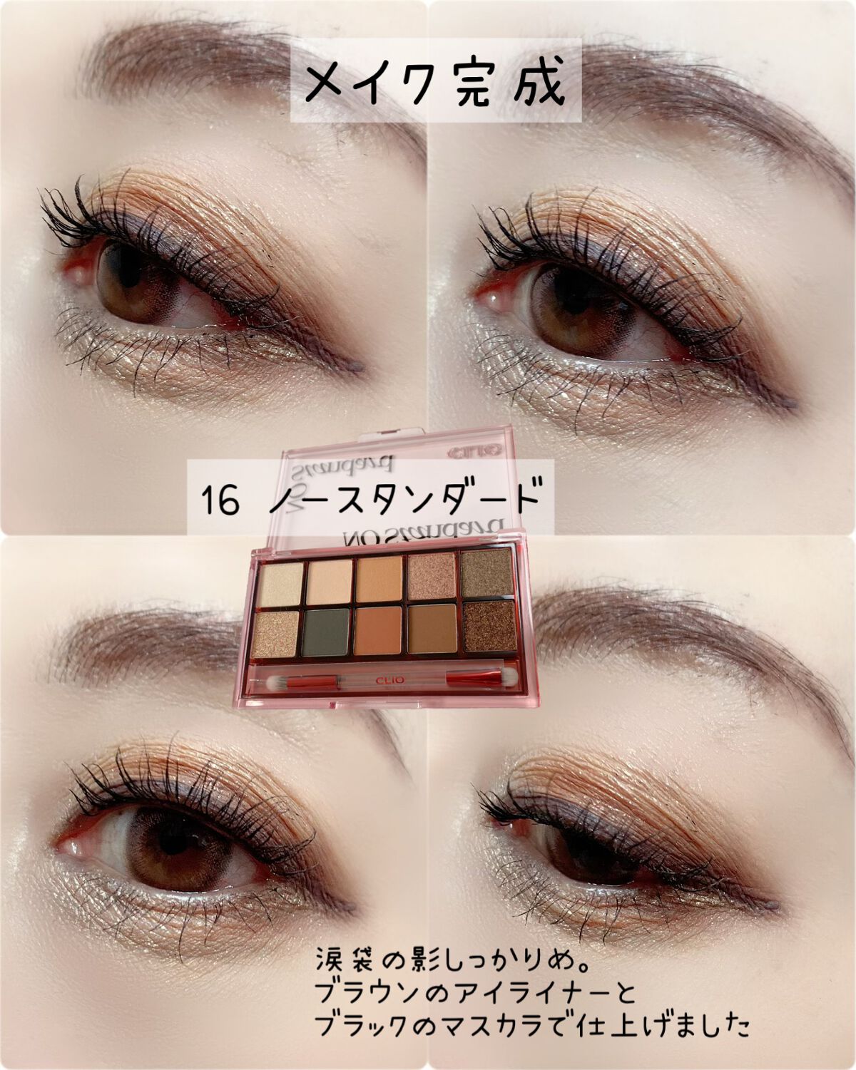 プロ アイ パレット/CLIO/アイシャドウパレットを使ったクチコミ(4枚目)