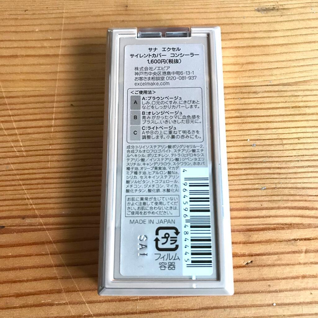 サイレントカバー コンシーラー/excel/パレットコンシーラーを使ったクチコミ(2枚目)