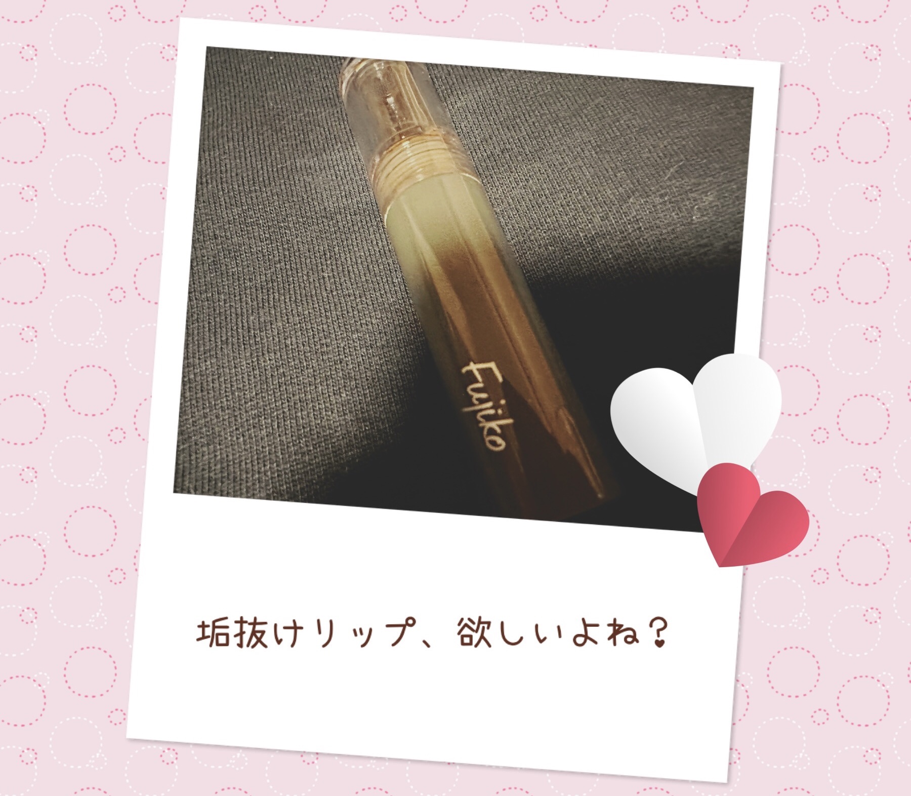 ニュアンスラップティント/Fujiko/リップティントを使ったクチコミ（1枚目）