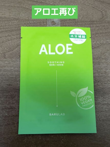 クリーンビーガンマスクシリーズ/BARULAB/シートマスク・パックを使ったクチコミ(1枚目)