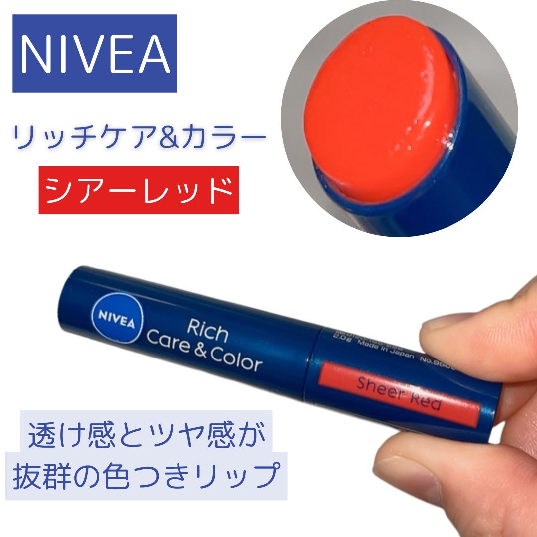 ニベア リッチケア&カラーリップ/ニベア/リップクリームを使ったクチコミ(2枚目)