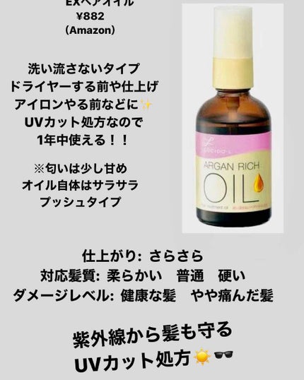 オイルトリートメント #EXヘアオイル/ルシードエル/ヘアオイルを使ったクチコミ(2枚目)