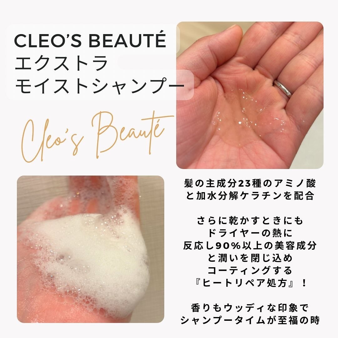 エクストラモイストシャンプー&リペアトリートメント/Cleo's Beauté/市販シャンプーを使ったクチコミ(2枚目)