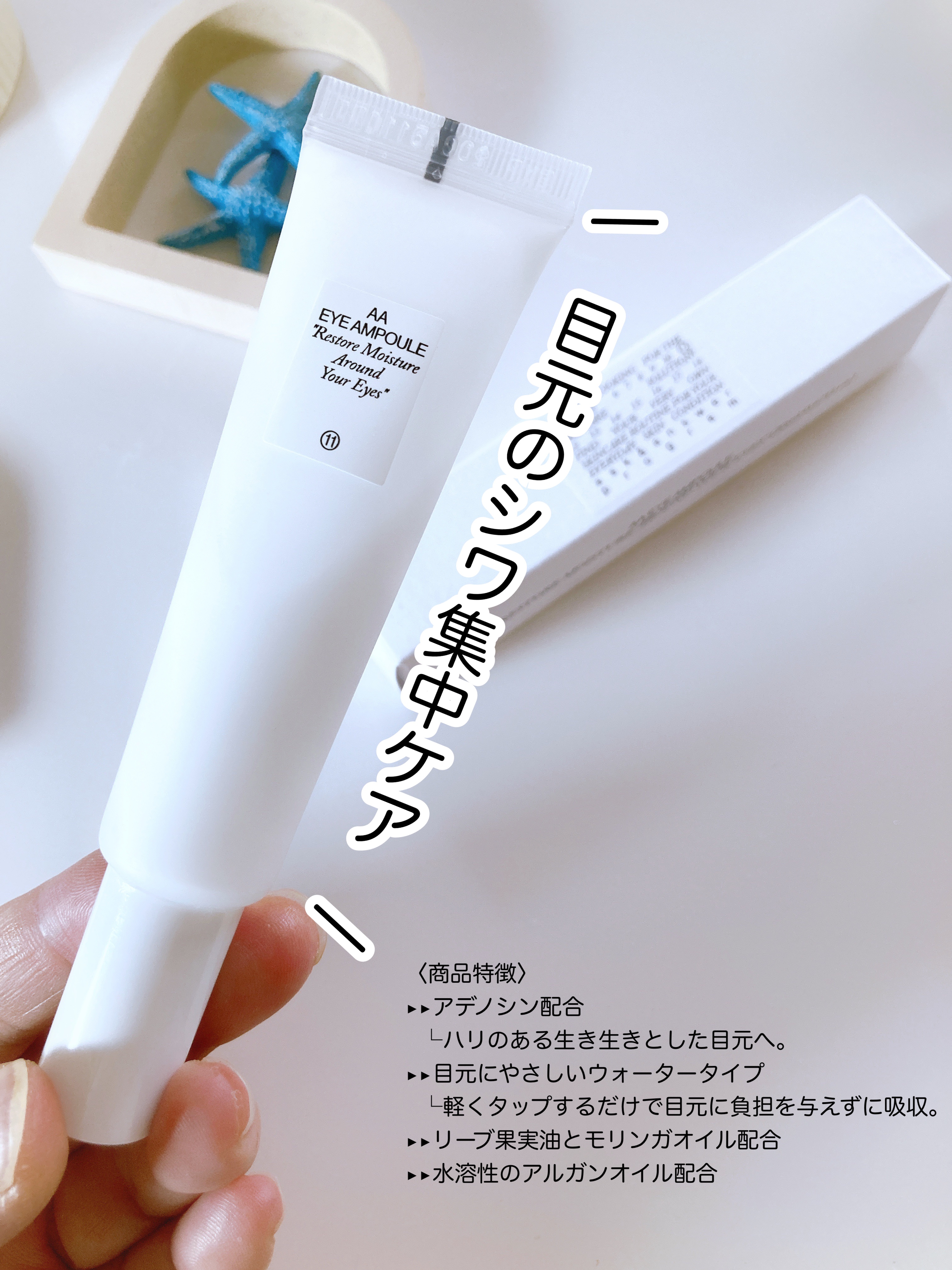 AA EYE AMPOULE/Shangpree/アイケア・アイクリームを使ったクチコミ（1枚目）