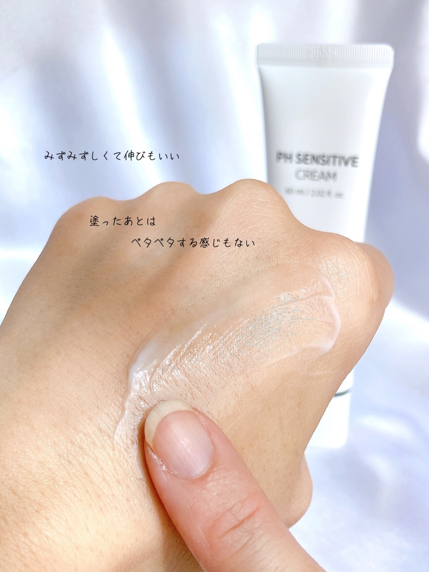 サミュ PHセンシティブクリーム/SAM'U/フェイスクリームを使ったクチコミ(6枚目)