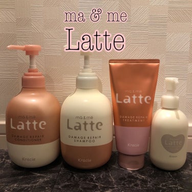 ma & me Latte
マー＆ミー ダメージリペア シャンプー／コンディショナー
　
以前は白とグレーのベーシックラインを
使用していましたが、新しいピンクと白の
ダメージリペアラインが発売したので