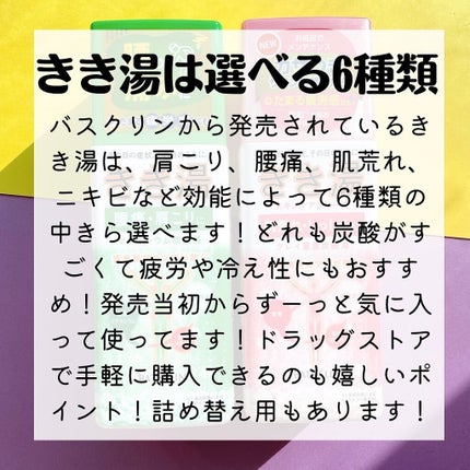 きき湯 マグネシウム炭酸湯/きき湯/炭酸系入浴剤を使ったクチコミ(2枚目)