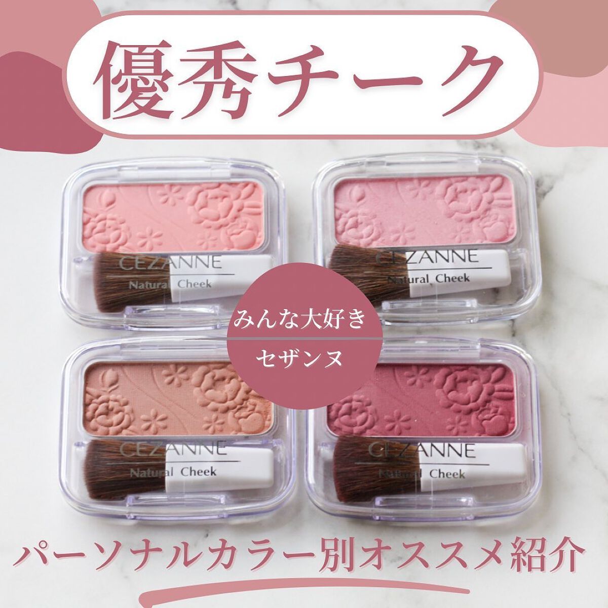 ナチュラル チークN/CEZANNE/パウダーチークを使ったクチコミ(1枚目)