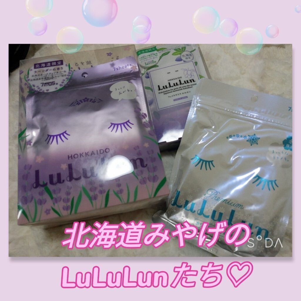 北海道ルルルン(ラベンダーの香り)/ルルルン/シートマスク・パックを使ったクチコミ(1枚目)