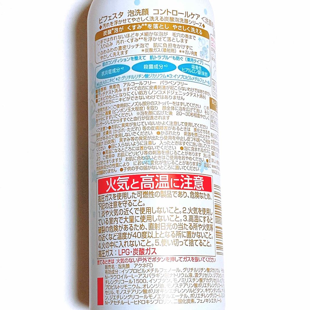 泡洗顔 コントロールケア(医薬部外品)/ビフェスタ/泡洗顔を使ったクチコミ（2枚目）