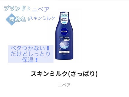 ニベア スキンミルク さっぱり やさしいフローラルの香り/ニベア/ボディミルクを使ったクチコミ(1枚目)