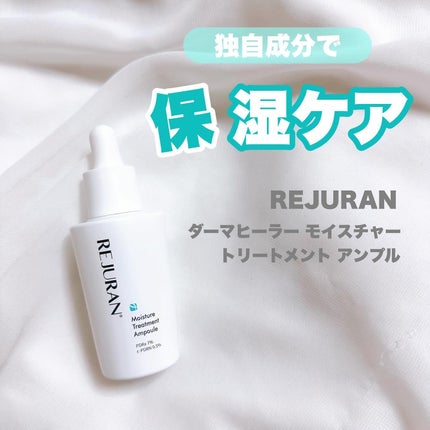 モイスチャートリートメントアンプル/REJURAN COSMETICS/美容液を使ったクチコミ(1枚目)