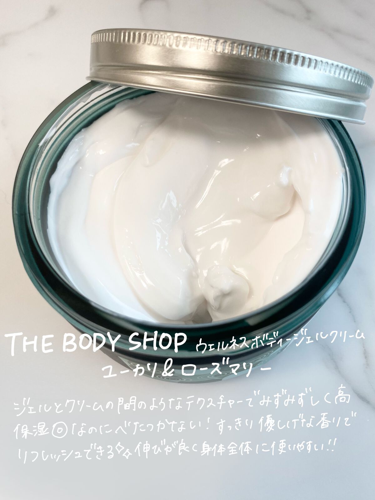 ウェルネス ボディジェルクリーム ユーカリ& ローズマリー/THE BODY SHOP/ボディクリームを使ったクチコミ（2枚目）