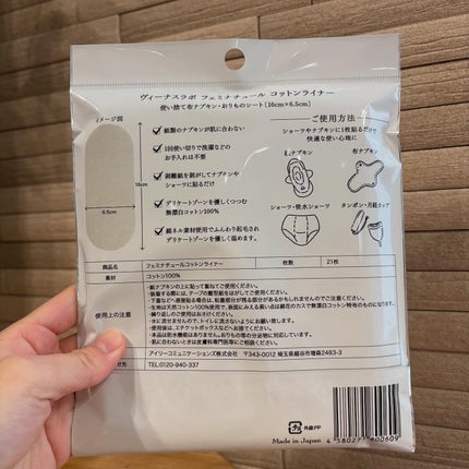 フェミナチュールコットンライナー/ヴィーナスラボ/おりものシートを使ったクチコミ(2枚目)