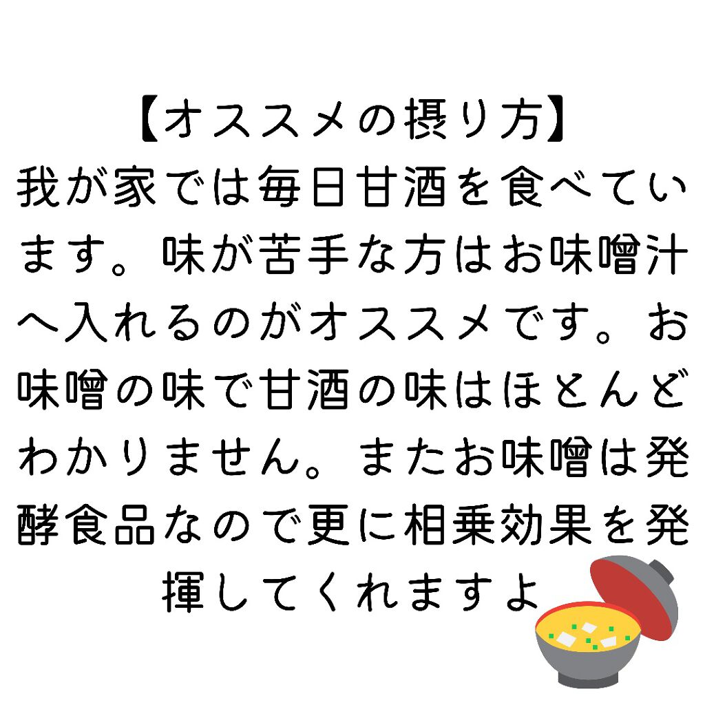 すっぴん美肌を作るインナーケアナースえむ on LIPS 「今日は私の大大大好きな甘酒のお話!♡甘酒には種類が2つありま..」(8枚目)