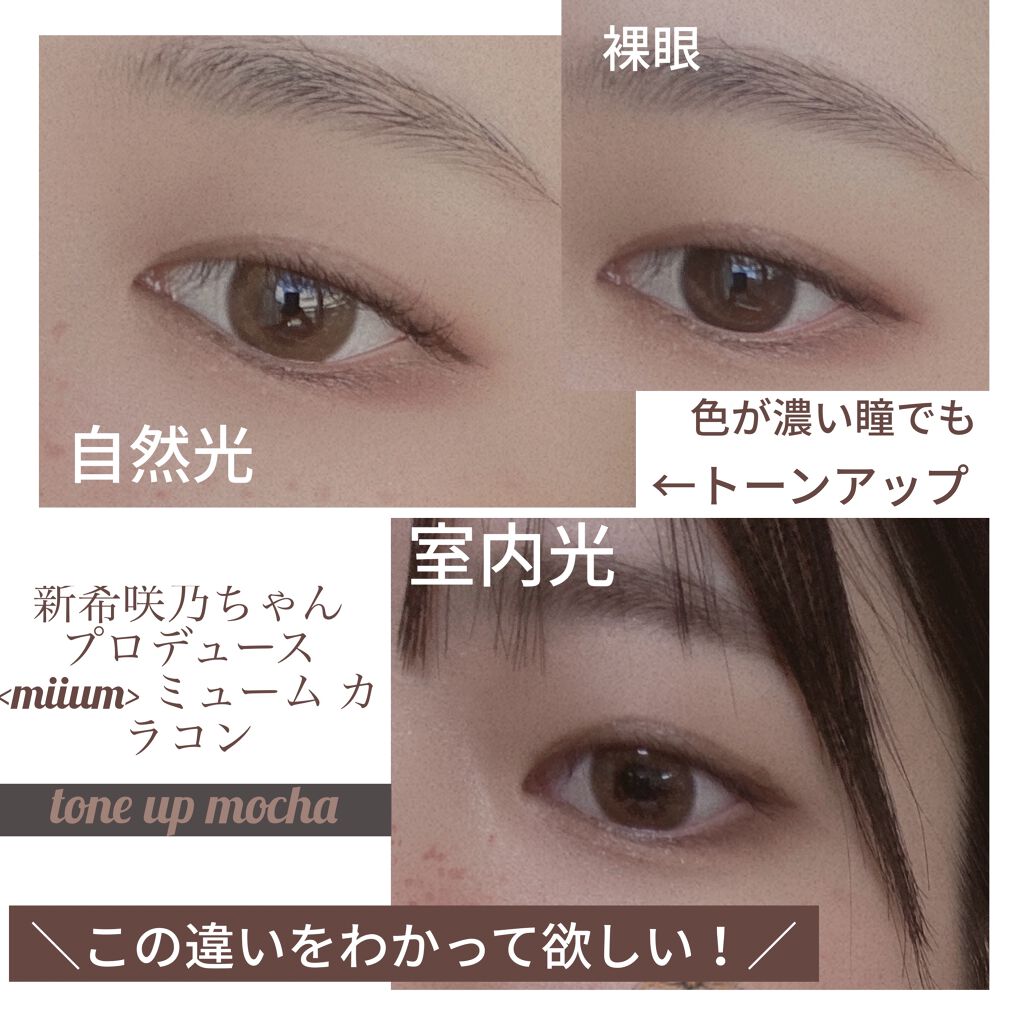 miium 1day/miium/ワンデー（１DAY）カラコンを使ったクチコミ（1枚目）