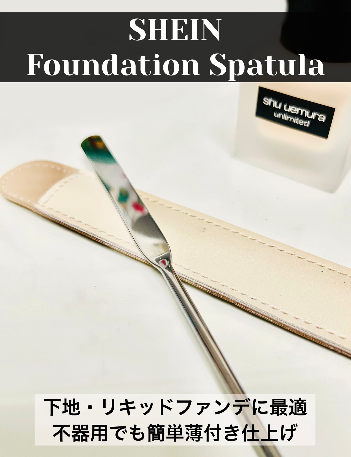 ファンデーションスティック スパチュラ/SHEIN/その他化粧小物を使ったクチコミ(1枚目)