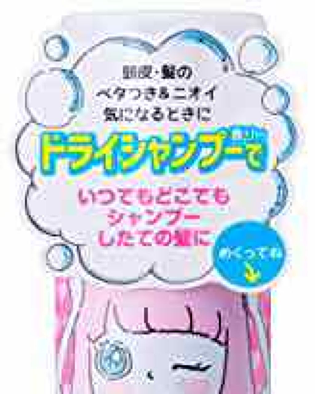 ドライシャンプー フローラルの香り/リフレッセ/ドライシャンプーを使ったクチコミ(2枚目)