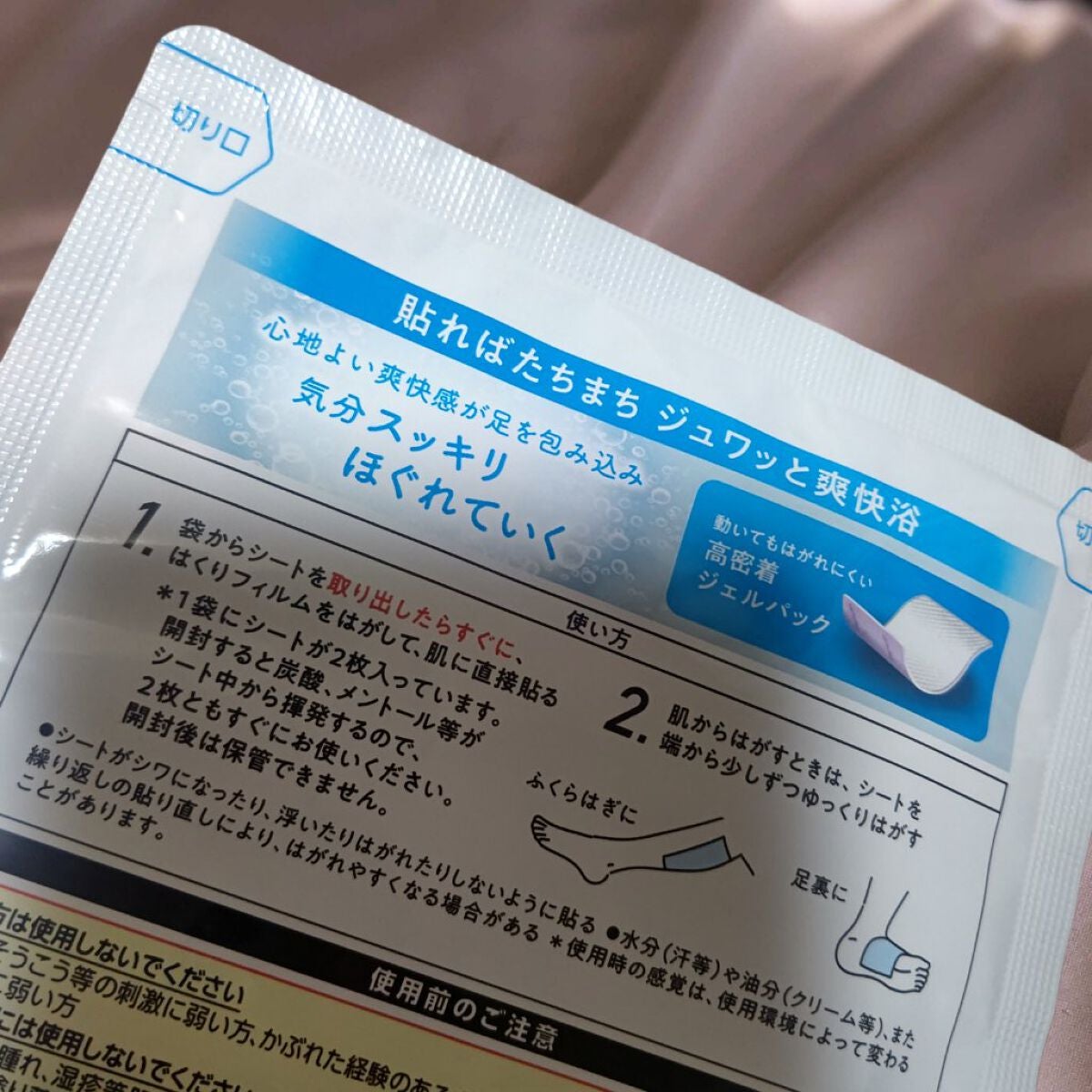 めぐりズム 貼る炭酸*1ジェルパック FOOT/めぐりズム/レッグ・フットケアを使ったクチコミ(2枚目)