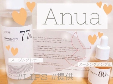 
LIPS様、Anua様より、
❤︎ドクダミ77％スージングトナー
❤︎ハートリーフ80％スージングアンプル
をプレゼントして頂きました！
ありがとうございます😊

スージングトナーは、
水のようなサラ