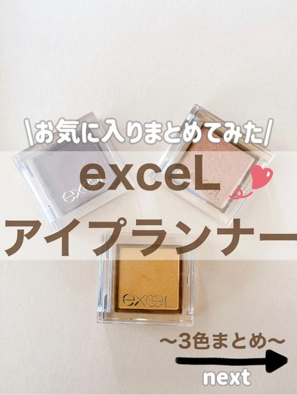 アイプランナー/excel/単色アイシャドウを使ったクチコミ(1枚目)