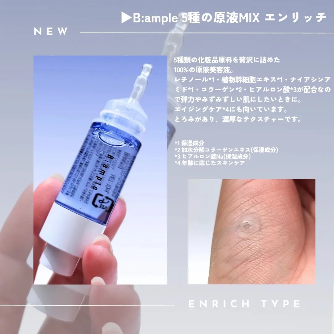 5種の原液MIXクリア｜Bアンプルの使い方を徹底解説 - エイジングケアに