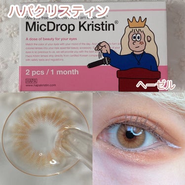 Micdrop Kristin ヘーゼル/Hapa kristin/カラーコンタクトレンズを使ったクチコミ（2枚目）