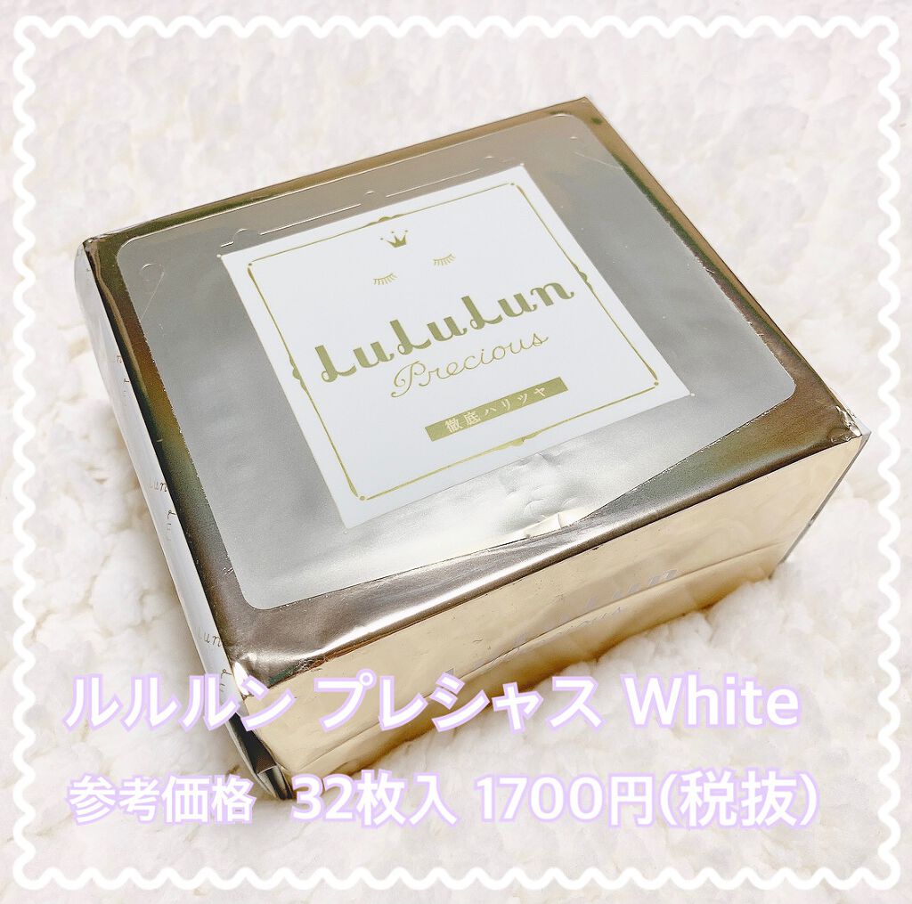 ルルルンプレシャス WHITE(クリア)【旧】/ルルルン/シートマスク・パックを使ったクチコミ（1枚目）