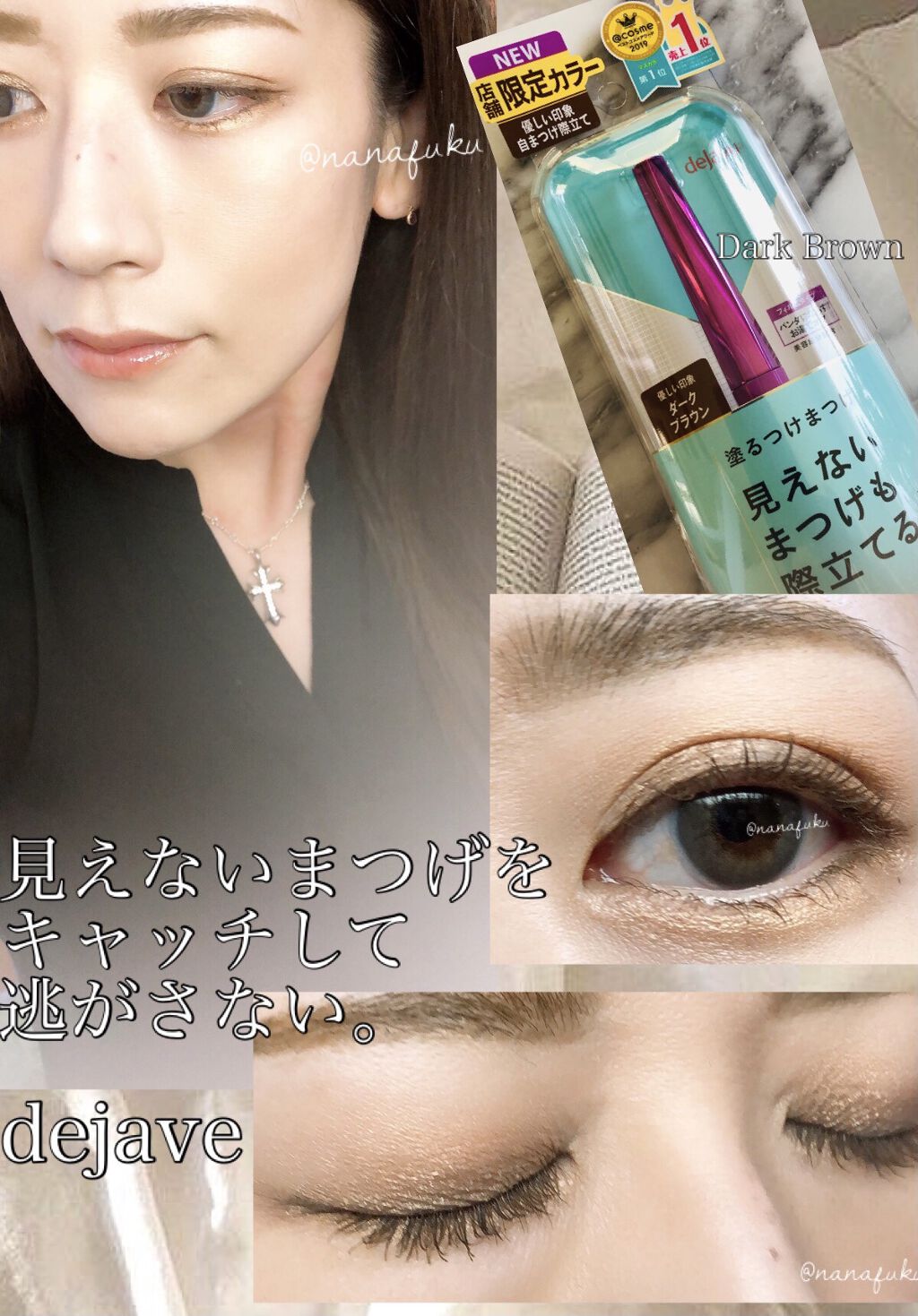 「塗るつけまつげ」自まつげ際立てタイプ/デジャヴュ/マスカラを使ったクチコミ（1枚目）