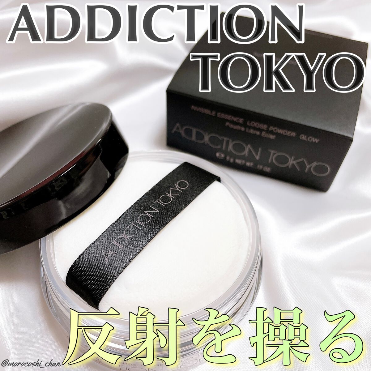 インビジブル エッセンス ルースパウダー グロウ/ADDICTION/ルースパウダーを使ったクチコミ(1枚目)