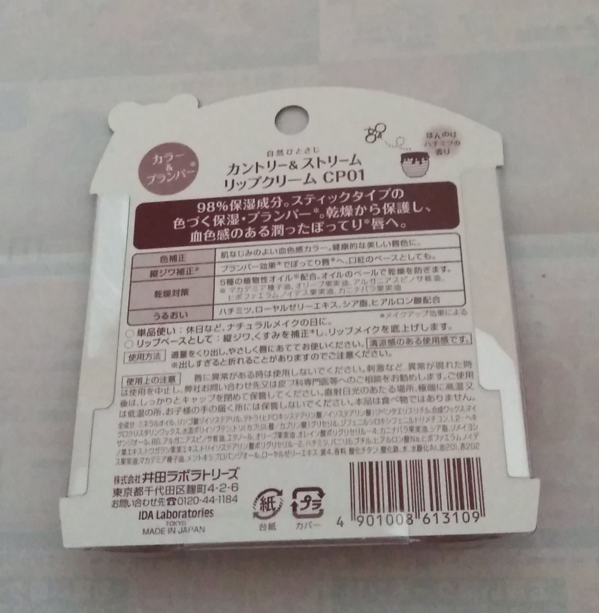 リップクリーム/カントリー&ストリーム/リップクリームを使ったクチコミ（2枚目）