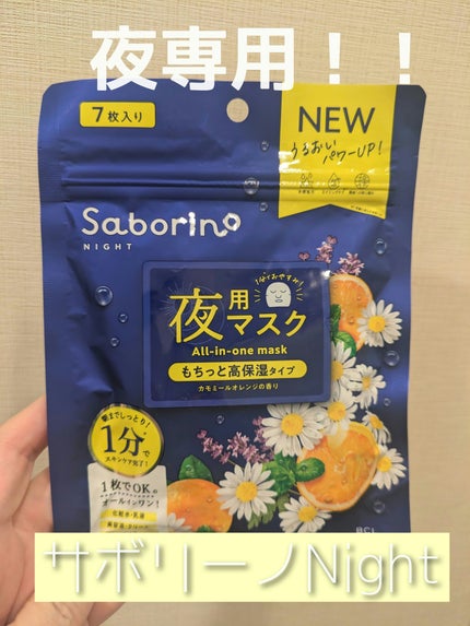 お疲れさマスク N/サボリーノ/シートマスク・パックを使ったクチコミ(1枚目)