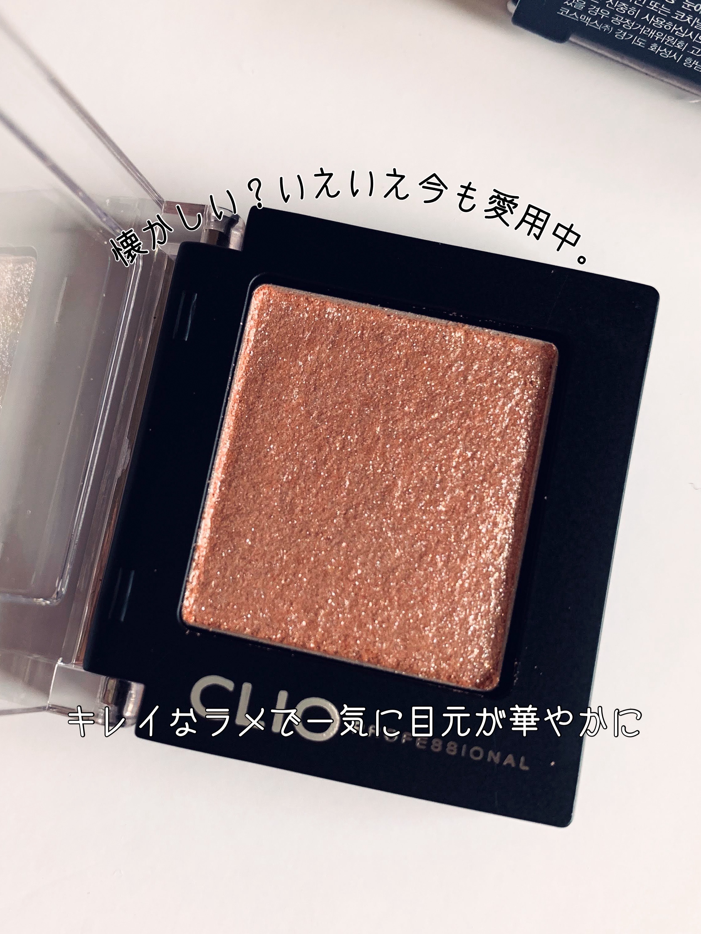 プロ シングル シャドウ/CLIO/単色アイシャドウを使ったクチコミ（1枚目）