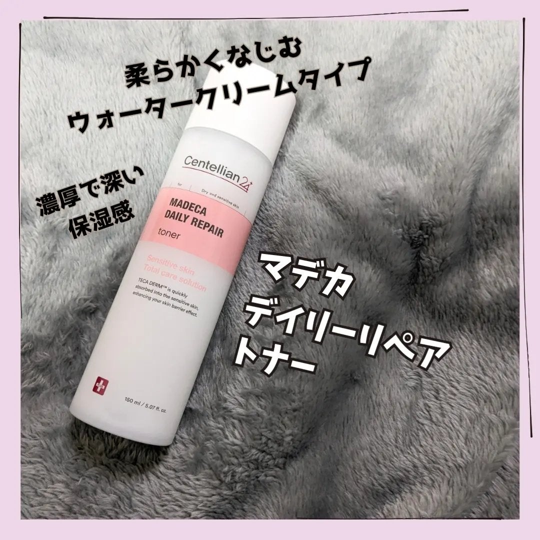 マデカデイリーリペアアンプル/センテリアン24/美容液を使ったクチコミ(3枚目)