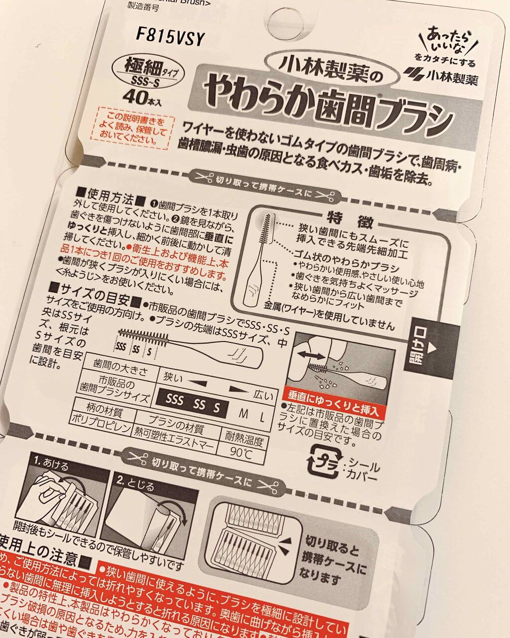 糸ようじ やわらか歯間ブラシ/小林製薬/デンタルフロス・歯間ブラシを使ったクチコミ(3枚目)