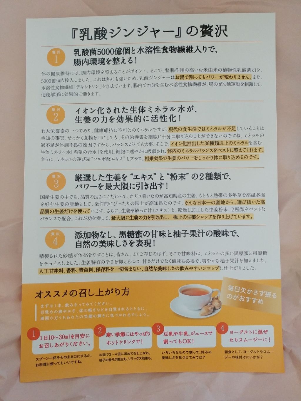 生姜シロップ 乳酸ジンジャー 10mL×15包/乳酸ジンジャー/乳酸菌飲料を使ったクチコミ(4枚目)
