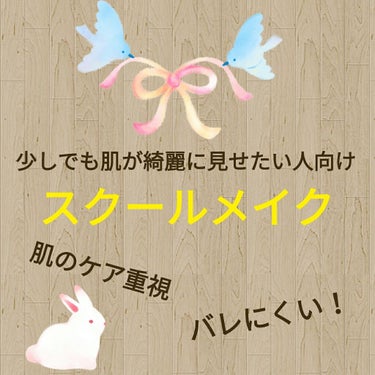 ～スクールメイク進級編～

みなさんこんにちは！にこりです♪
にこりも先日無事進級致しました"(ﾉ*>∀<)ﾉ
新しいクラスでは最初友達０でしたが、2日目ぐらいで3人に増えました🙂
なんか私クラス運ほん