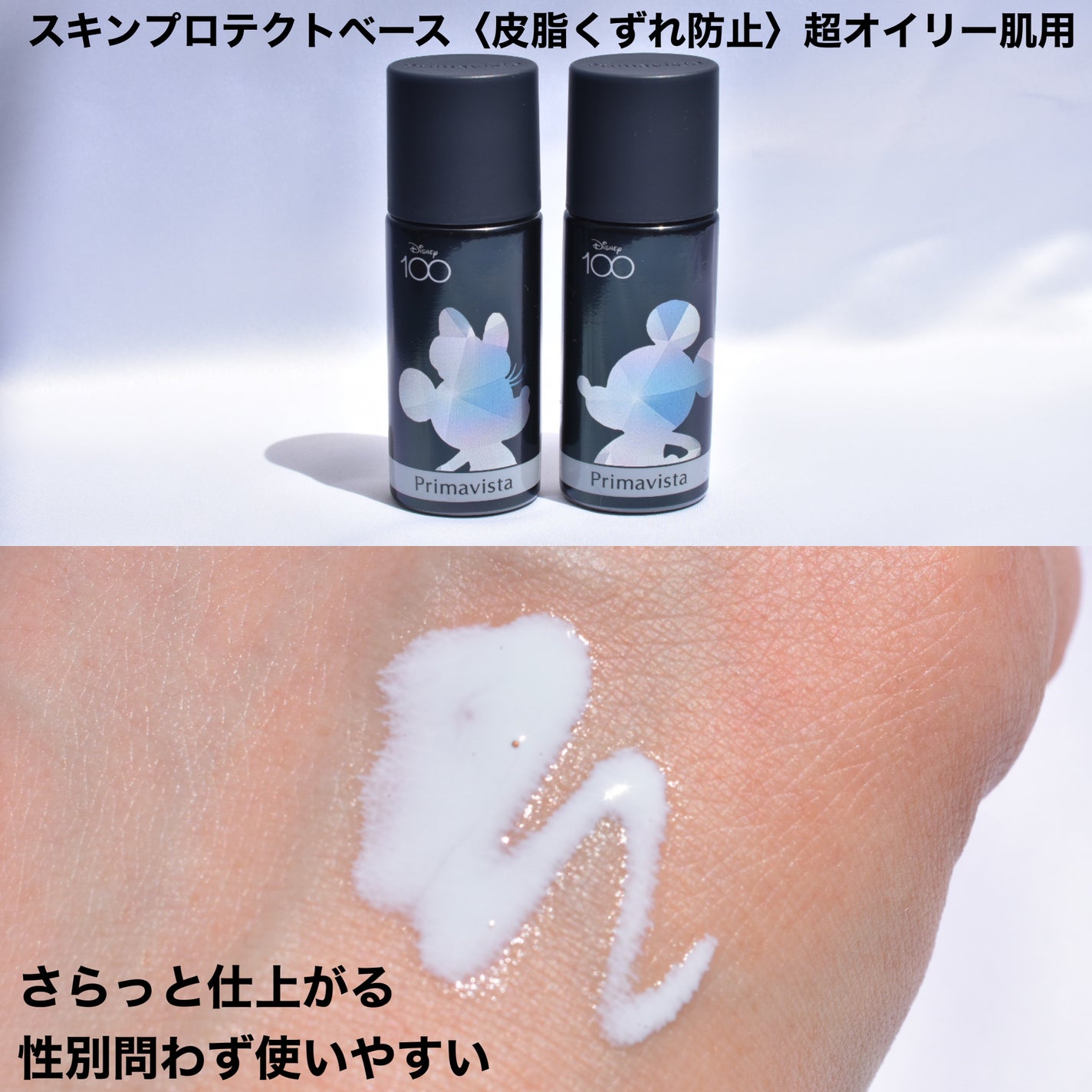 スキンプロテクトベース<皮脂くずれ防止> 超オイリー肌用/プリマヴィスタ/化粧下地を使ったクチコミ(2枚目)